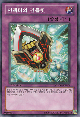 File:InzektorGauntlet-GAOV-KR-C-1E.png