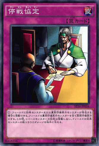 File:Ceasefire-ST16-JP-C.png