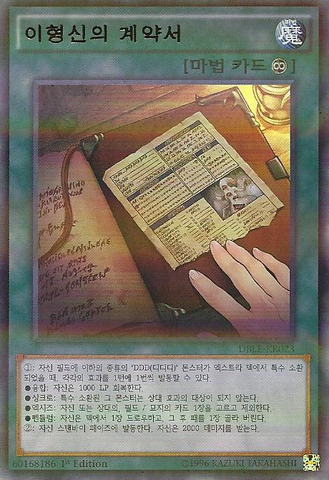 File:DarkContractwiththeEntities-DBLE-KR-UPR-1E.png