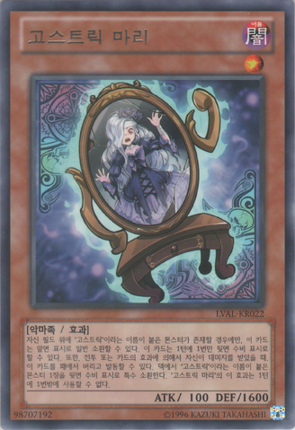File:GhostrickMary-LVAL-KR-R-UE.png