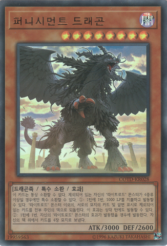 File:PunishmentDragon-COTD-KR-UR-UE.png