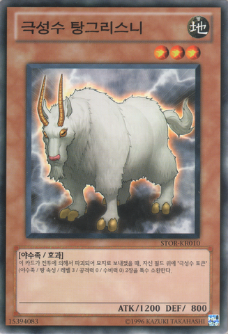File:TanngrisniroftheNordicBeasts-STOR-KR-C-UE.png