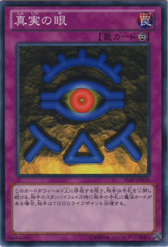 File:TheEyeofTruth-15AY-JP-C.png