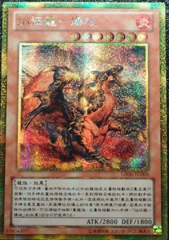 File:BlasterDragonRulerofInfernos-GS06-TC-GScR.png