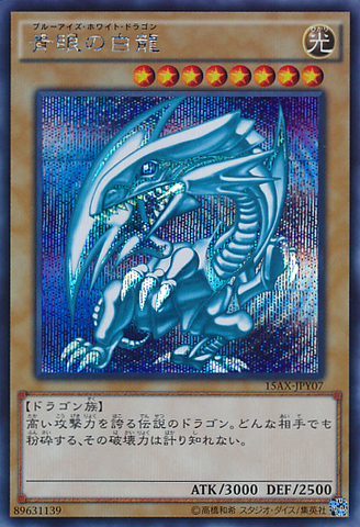 File:BlueEyesWhiteDragon-15AX-JP-ScR.png