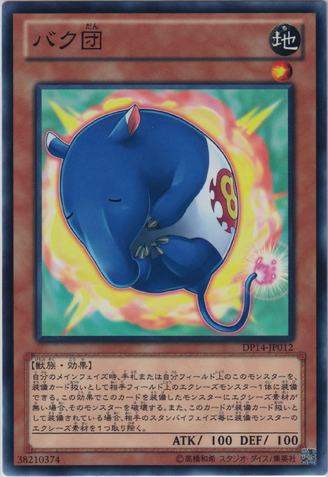 File:Explossum-DP14-JP-C.png