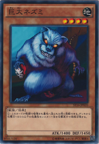 File:GiantRat-ST16-JP-C.png