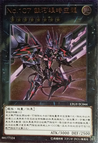 File:Number107GalaxyEyesTachyonDragon-LTGY-TC-UtR.png