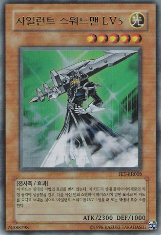 File:SilentSwordsmanLV5-FET-KR-UR-UE.png