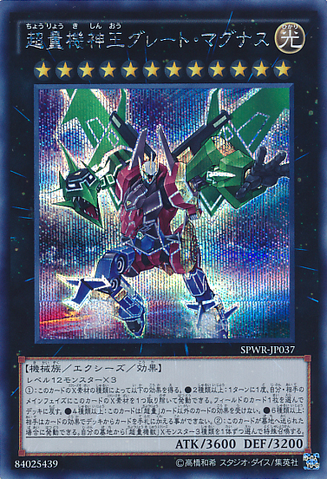 File:SuperQuantalMechKingGreatMagnus-SPWR-JP-ScR.png
