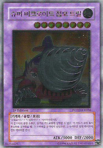File:SuperVehicroidJumboDrill-POTD-KR-UtR-1E.png
