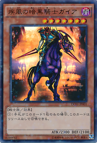 File:SwiftGaiatheFierceKnight-DC01-JP-UPR.png