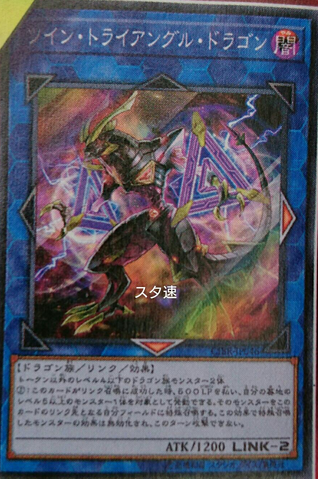 File:TwinTriangleDragon-CIBR-JP-OP.png