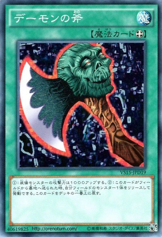 File:AxeofDespair-VS15-JP-C.png