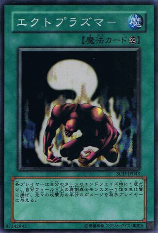 File:Ectoplasmer-SOD-JP-SR.jpg