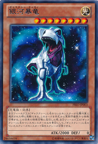 File:GalaxyTyranno-PRIO-JP-R.png