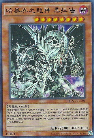 File:GraphaDragonLordofDarkWorld-SD21-TC-UR.png