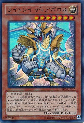 File:LightrayDiabolos-DS14-JP-UR.png
