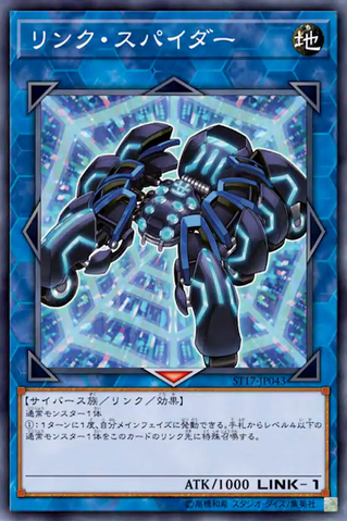 File:LinkSpider-ST17-JP-OP.png