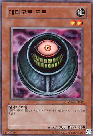 File:MorphingJar-GS02-KR-C-UE.jpg