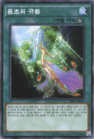 File:PrimalCry-AE09-KR-C-UE.png