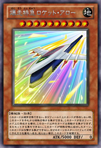 File:RocketArrowExpress-JP-Anime-ZX.png