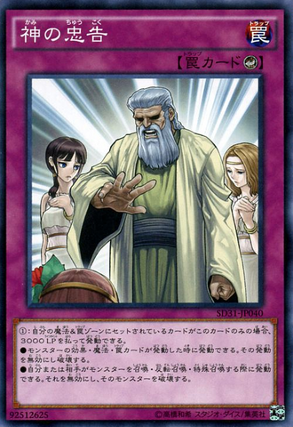 File:SolemnScolding-SD31-JP-C.png