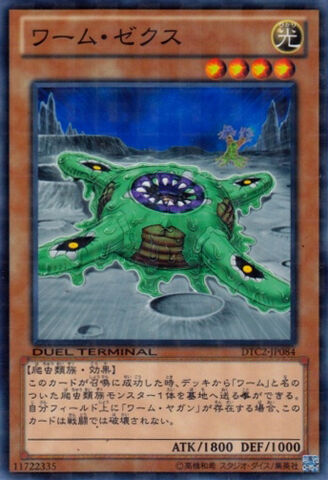 File:WormXex-DTC2-JP-DNPR-DT.jpg