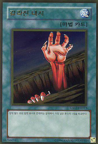 File:Fissure-GS02-KR-GUR-UE.jpg