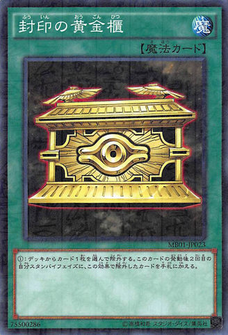 File:GoldSarcophagus-MB01-JP-MLR.png