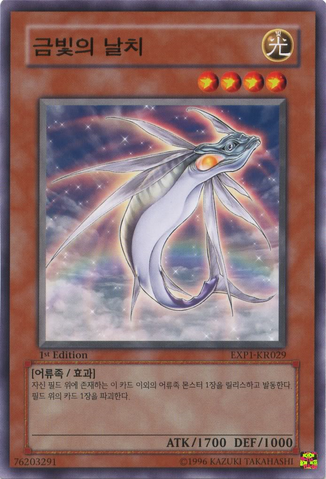 File:GoldenFlyingFish-EXP1-KR-C-1E.png