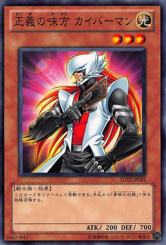File:Kaibaman-SD22-JP-C.png