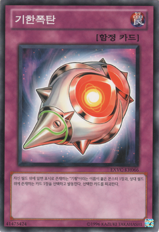File:MektimedBlast-EXVC-KR-C-UE.png