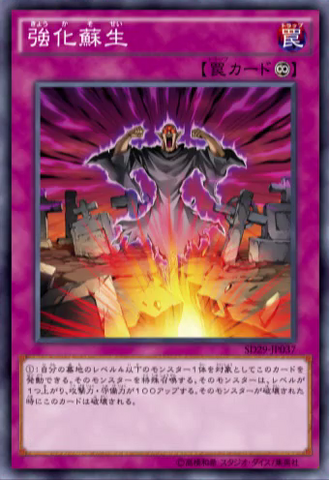 File:PowerfulRebirth-SD29-JP-OP.png