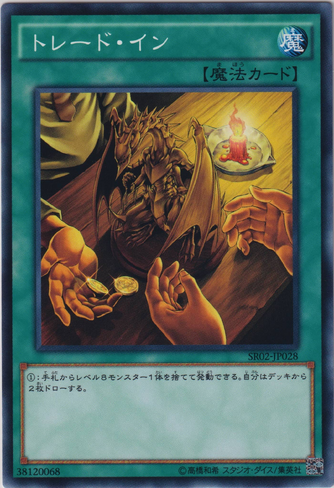 File:TradeIn-SR02-JP-C.png