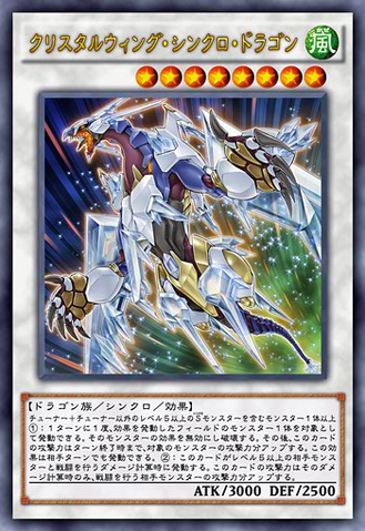 File:CrystalWingSynchroDragon-JP-Anime-AV.png