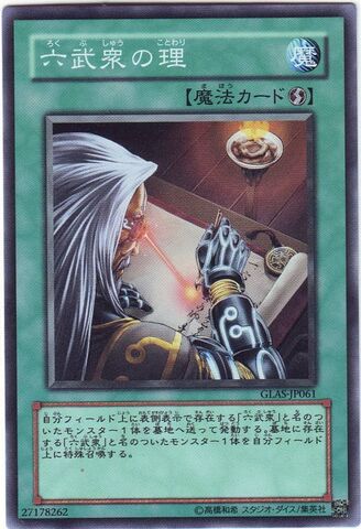 File:CunningoftheSixSamurai-GLAS-JP-C.jpg