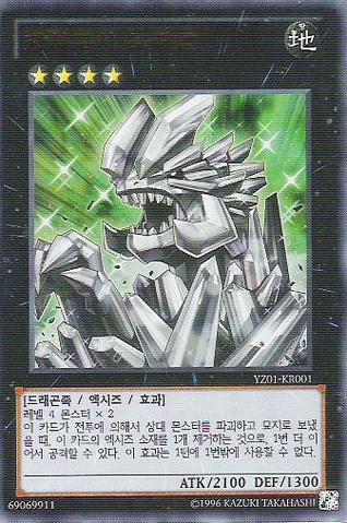 File:KachiKochiDragon-YZ01-KR-UR-UE.png