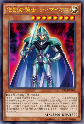 File:LegendaryKnightTimaeus-CPL1-JP-OP.png