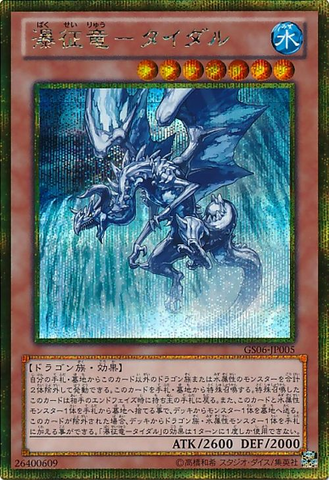 File:TidalDragonRulerofWaterfalls-GS06-JP-GScR.png
