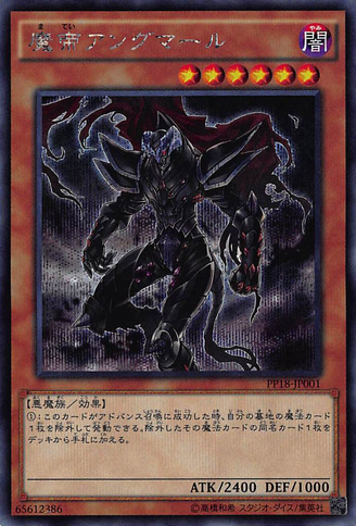 File:AngmarltheFiendishMonarch-PP18-JP-ScR.png