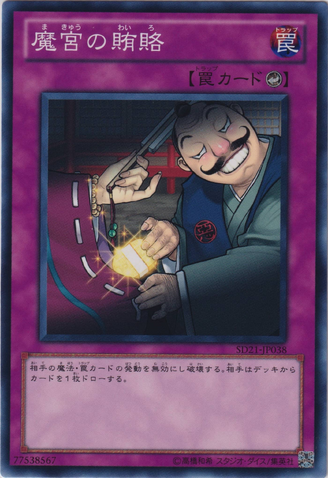 File:DarkBribe-SD21-JP-C.png