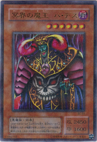 File:DarkRulerHaDes-SC-JP-UPR.png