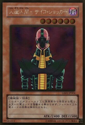 File:Jinzo-GS01-JP-GUR.jpg