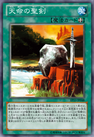 File:NobleArmsofDestiny-EP13-JP-OP.png