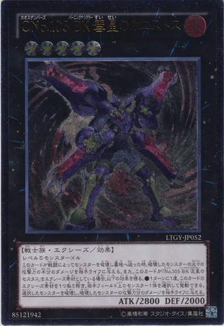 File:NumberC105BattlinBoxerCometCestus-LTGY-JP-UtR.png
