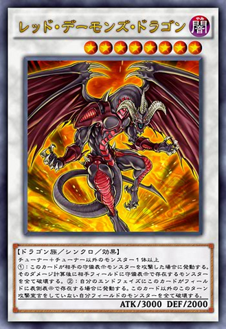 File:RedDragonArchfiend-JP-Anime-AV.png