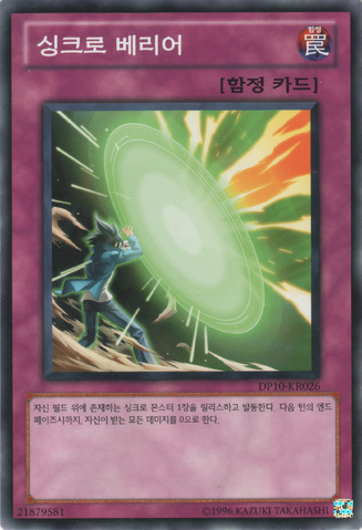 File:SynchroBarrier-DP10-KR-C-UE.png