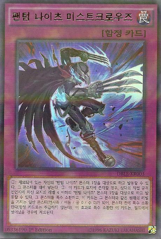 File:ThePhantomKnightsofMistClaws-DBLE-KR-UPR-1E.png