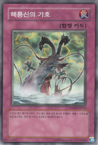 File:AegisoftheOceanDragonLord-ANPR-KR-C-UE.png